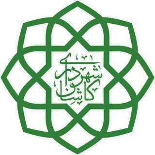 لوگوی کانال تلگرام kashanmunicipality — به ShahrdariKashan@ بپیوندید