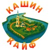 Логотип телеграм канала @kashinkaif — КАШИН КАЙФ
