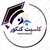 Telegram channel کانال محافظ کاسیت کنکور logo