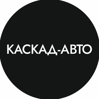 Логотип телеграм канала @kaskadauto — Продажа авто | Каскад-Авто