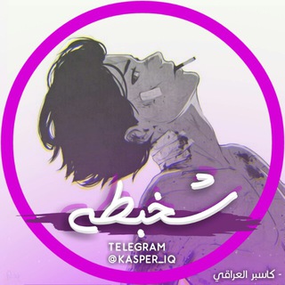 Telegram channel كاسبر العراقي 💜👻 logo