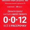 Telegram арнасының логотипі kaspi0012obnalred — Каспи ред, рассрочка KASPI RED
