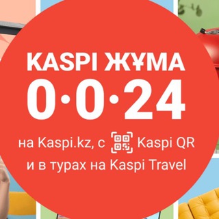 Логотип телеграм канала @kaspiobnal_0012red — Каспи обналичка рассрочка рэд 0012