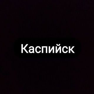 Логотип телеграм канала @kaspiysk_dagestan — Каспийчанин