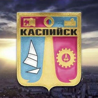 Логотип телеграм канала @kaspiytv — Каспийский вестник