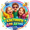 Логотип телеграм канала @kasting_kids_akademy — КАСТИНГИ ДЛЯ ДЕТЕЙ | ПОДАЧА ЗАЯВОК • ПРОДВИЖЕНИЕ ДО СЪЁМОК
