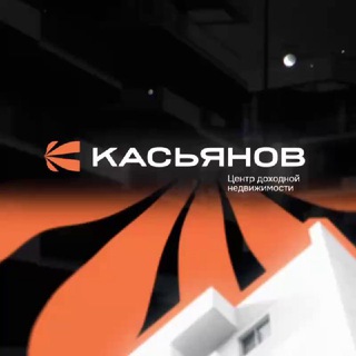 Логотип телеграм канала @kasyanov_alexandr_investment — Касьянов | Пассивный доход на недвижимости