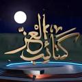لوگوی کانال تلگرام kata2ebl3ez — كـتـائـب الـعـزِّ 🇵🇸