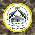 لوگوی کانال تلگرام kataebaqsapalestine — كتائب شهداء الأقصى - فلسطين الأرض المحتلة