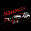 Логотип телеграм канала @katafalka24 — Катафалка 21 