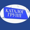 Логотип телеграм канала @katalog_li — КАТАЛОГ ГРУПП WHAT`S APP & ТЕЛЕГРАМ