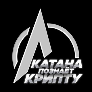 Telegram channel катана познаёт крипту logo