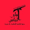 شعار قناة تلجرام katayib_oli_albass — جبهة المقاومة الإسلامية في سوريا_أولي البأس