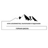 Логотип телеграм канала @kategoriytrydnosti — Клуб для общения участников Горной Школы