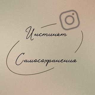 Логотип телеграм канала @katerina_channel — Инстинкт самосохранения ✧ katerina_kap