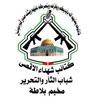 Logo of telegram channel katibatbalata — كتائب شهداء الأقصى شباب الثأر والتحرير - مخيم بلاطة