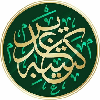 لوگوی کانال تلگرام katibe_ghadir — کتیبه غدیر