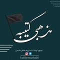 Telegram channel کتیبه مذهبی logo