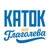 Логотип телеграм канала @katokglagoleva — Каток на Глаголева