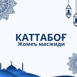 Telegram channel КАТТАБОҒ logo