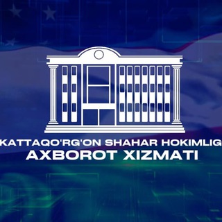 Telegram kanalining logotibi kattaqurgon_shahar_hokimligi — KATTAQO'RG'ON SHAHAR HOKIMLIGI AXBOROT XIZMATI