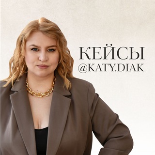 Логотип телеграм канала @katydiak_case — Кейсы Кати Диаковской
