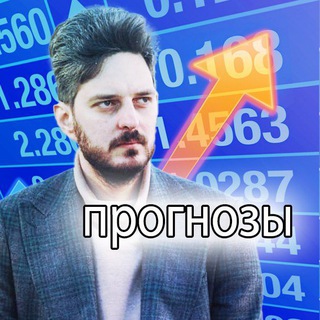 Логотип телеграм канала @katzprognoz — Прогнозы Максима Каца