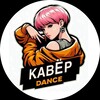 Логотип телеграм канала @kaverdanke — КАВЁР DANCE🧧