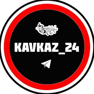 Логотип телеграм канала @kavkaz_24 — Kavkaz.24 /видео с Кавказа