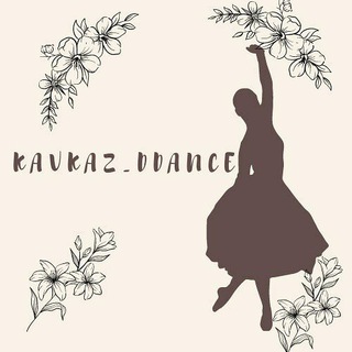 Логотип телеграм канала @kavkaz_ddance — Kavkaz_ddance
