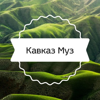 Telegram channel Кавказ Муз logo