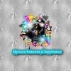 Логотип телеграм канала @kavkaz_dag05 — Музыка Кавказа И Зарубежья