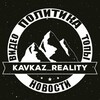 Логотип телеграм канала @kavkaz_reality — 🌐Kavkaz_reality🌐