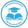 Логотип телеграм канала @kavomc — Методический центр (ОМЦ) Кавказский район