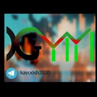 لوگوی کانال تلگرام kavoosh2020 — کاوشگر بورس