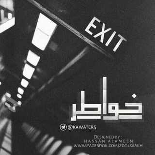 لوگوی کانال تلگرام kawater5 — خواطـر ♪