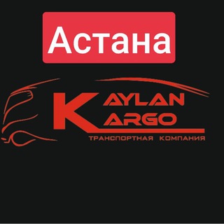 Логотип телеграм канала @kaylan687_astana — Филиал Астана Kaylan