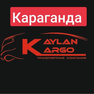 Logo saluran telegram kaylan687_karaganda — Филиал Караганда Kaylan