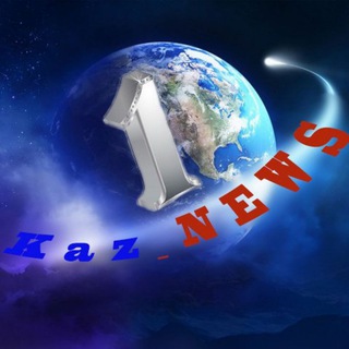 Логотип телеграм канала @kaz_news1 — KazNews1