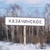 Логотип телеграм канала @kazachinskoe — В Казачинском районе любят