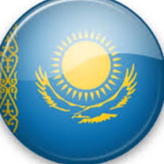 Логотип телеграм канала @kazahstan2022 — ⏺ Ситуация в Казахстане - 2022