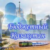 Telegram арнасының логотипі kazahstanskidki — БЮДЖЕТНЫЙ КАЗАХСТАН