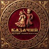 Логотип телеграм канала @kazak_hutor_nn — ⚔️КАЗАЧИЙ ХУТОР⚔️