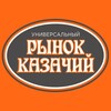 Логотип телеграм канала @kazak_rynok — РЫНОК КАЗАЧИЙ