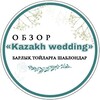 Telegram арнасының логотипі kazakhwedding — обзор “Kazakh wedding”