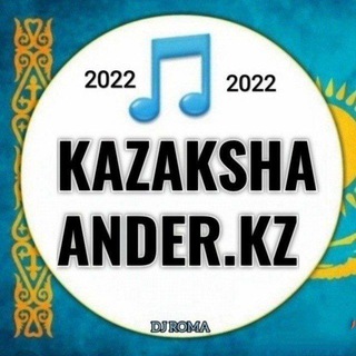 Telegram арнасының логотипі kazaksha_ander_kz — 𝗞𝗔𝗭𝗔𝗞𝗦𝗛𝗔 𝗔𝗡𝗗𝗘𝗥.𝗞𝗭