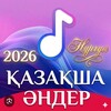 Telegram арнасының логотипі kazakshaa_ander_2026 — ​🎵 🇰🇿 ҚАЗАҚША ӘНДЕР🇰🇿 🎵