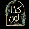 Telegram channel 🎀كذا لون🎀 logo