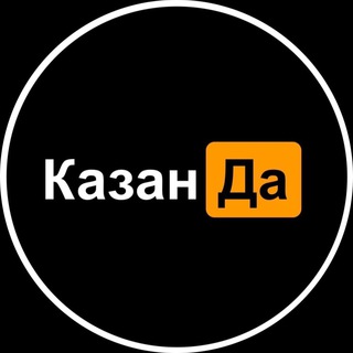 Логотип телеграм канала @kazan_da — КазанДа | Казань