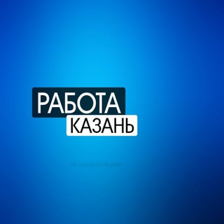 Логотип телеграм канала @kazan_job_1 — Казань| РАБОТА